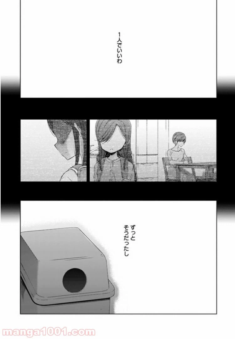 ページ 6 — 第2話