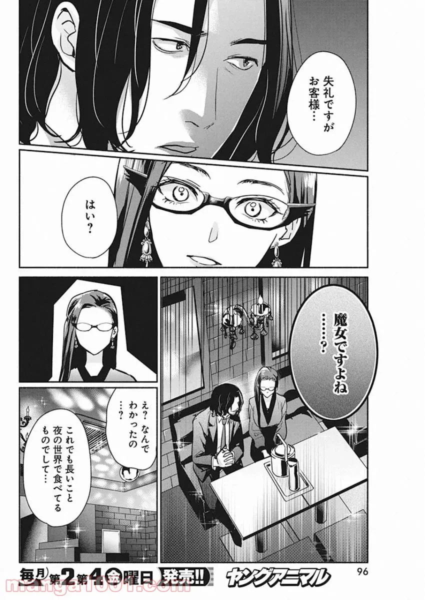 ページ 18 — 第44話