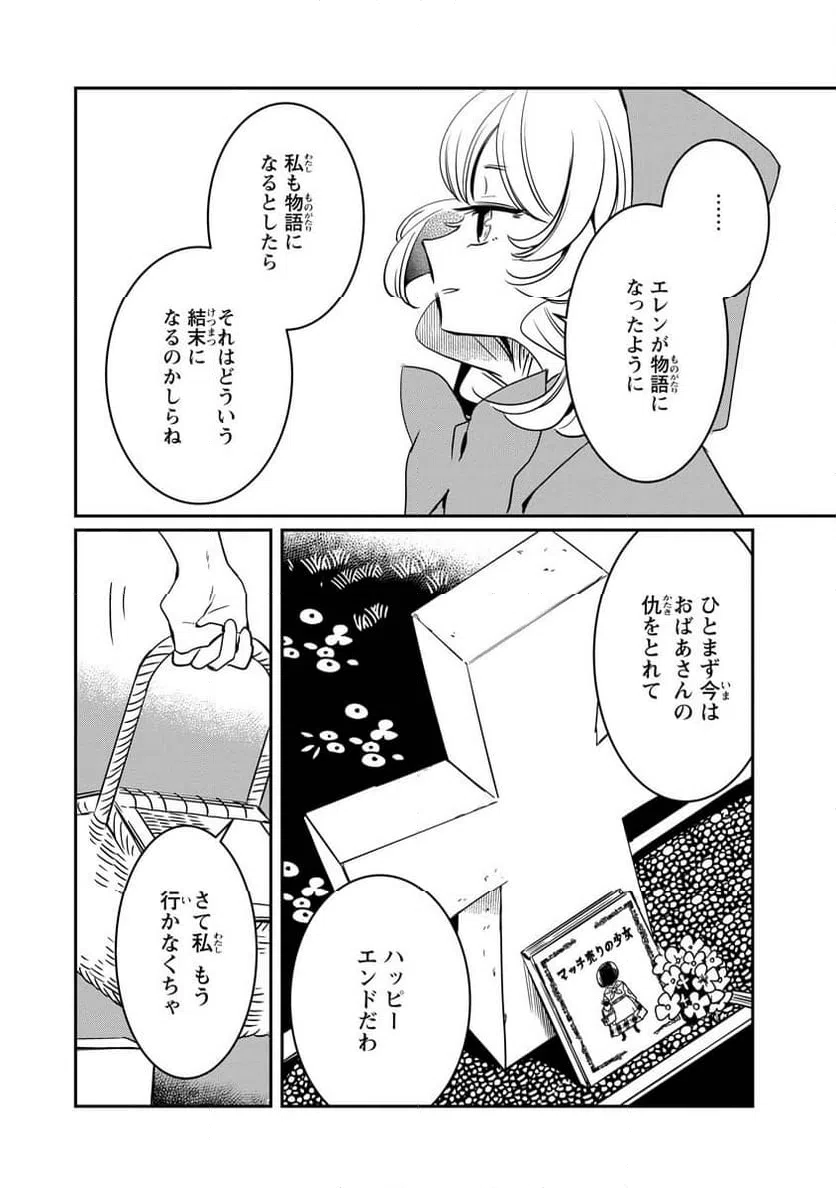 ページ 41 — 第21話