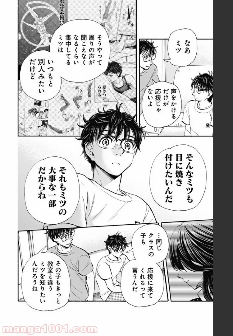 ページ 16 — 第52話