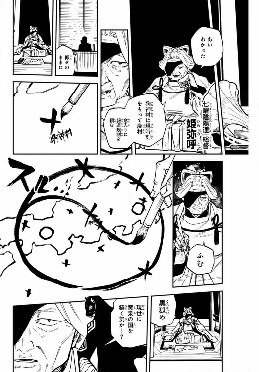 ページ 18 — 第17話