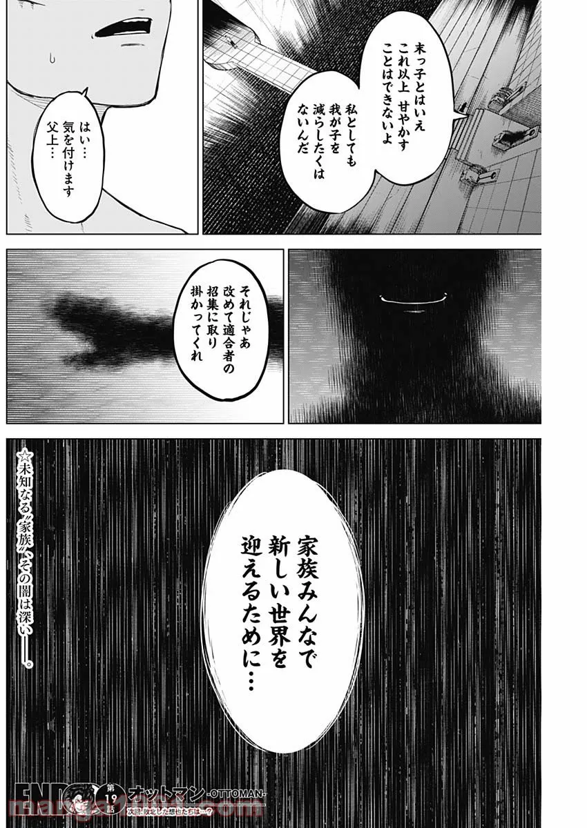 ページ 18 — 第19話