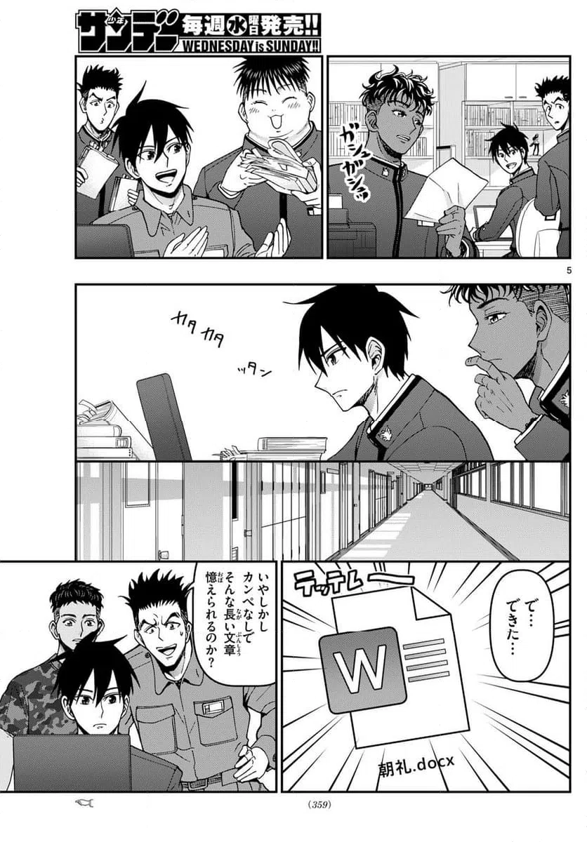 ページ 5 — 第360話