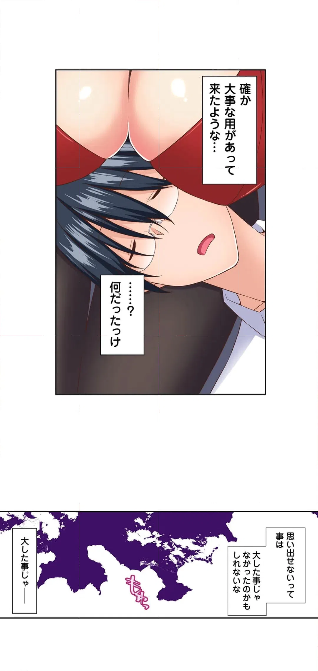 ページ 20 — 第2話