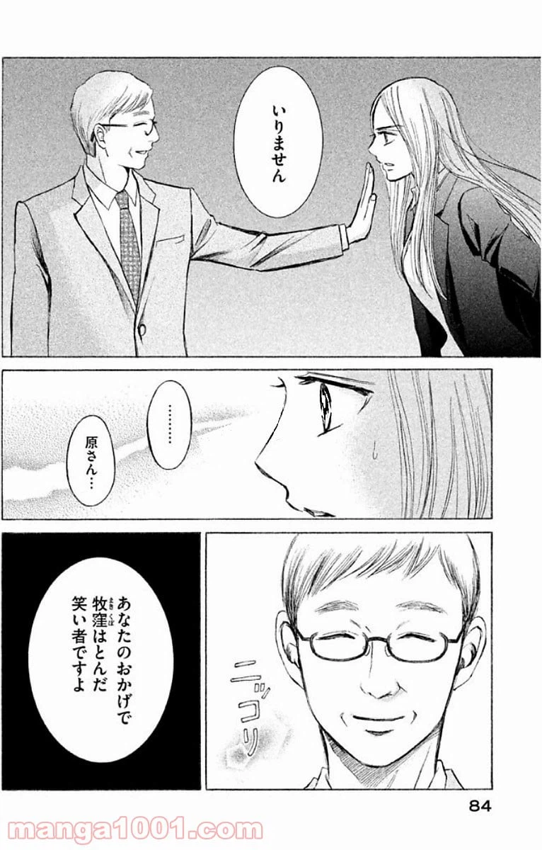 ページ 32 — 第13話