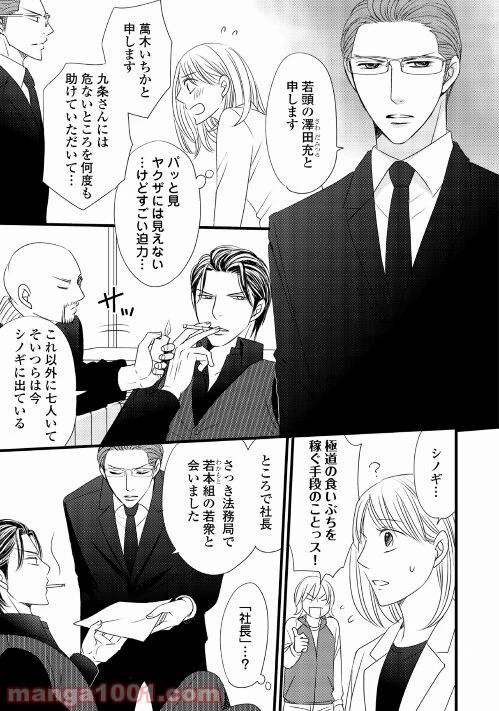 ページ 15 — 第2話