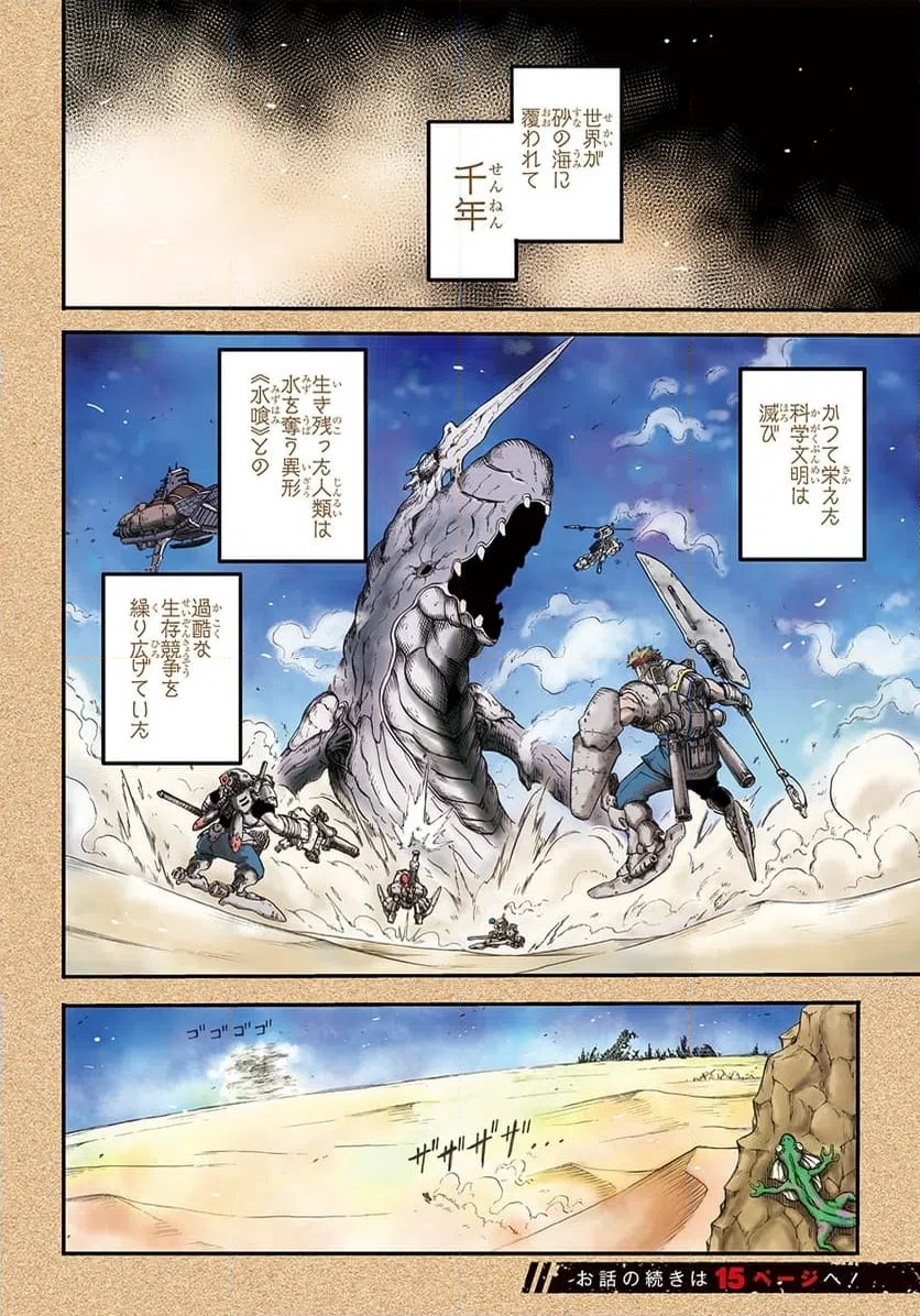 ページ 6 — 第1話