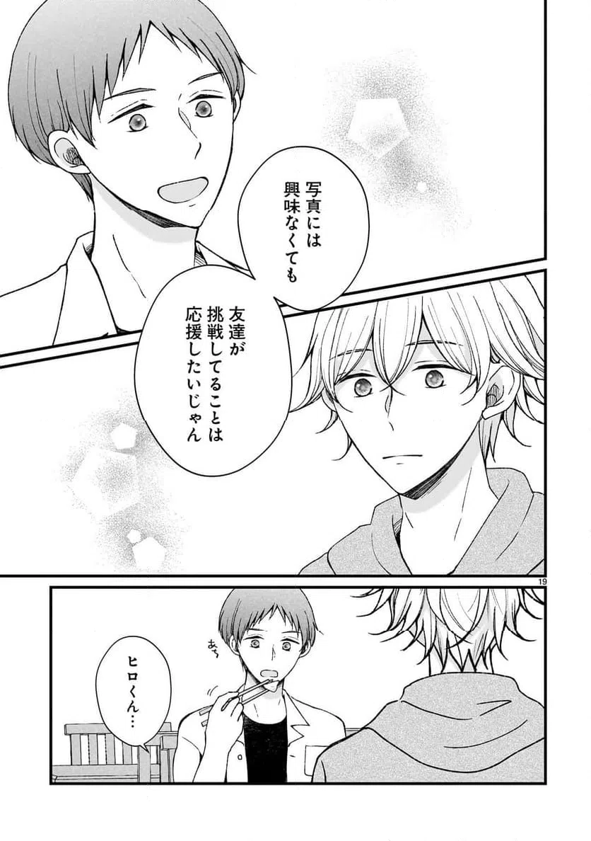 ページ 19 — 第6話