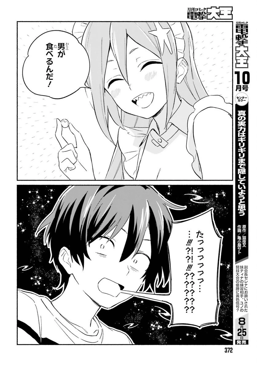 ページ 8 — 第7話