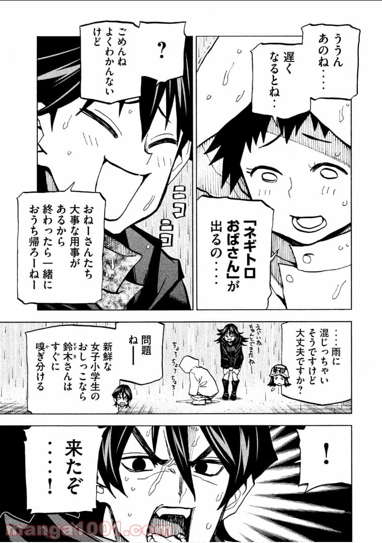 ページ 9 — 第8話