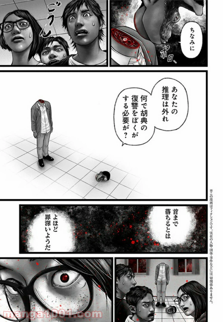 ページ 11 — 第7話