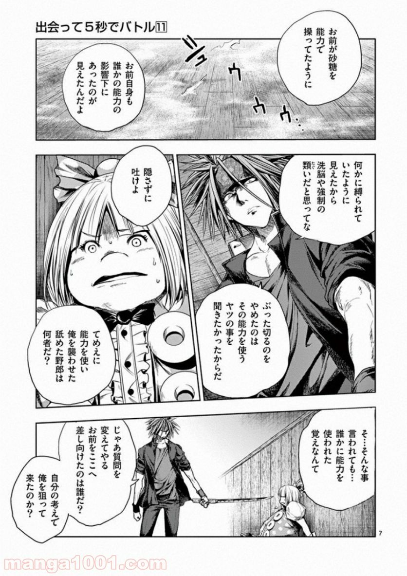 ページ 7 — 第89話