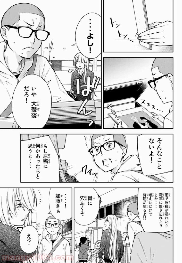 ページ 10 — 第10話