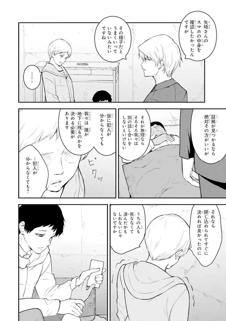 ページ 10 — 第11.3話