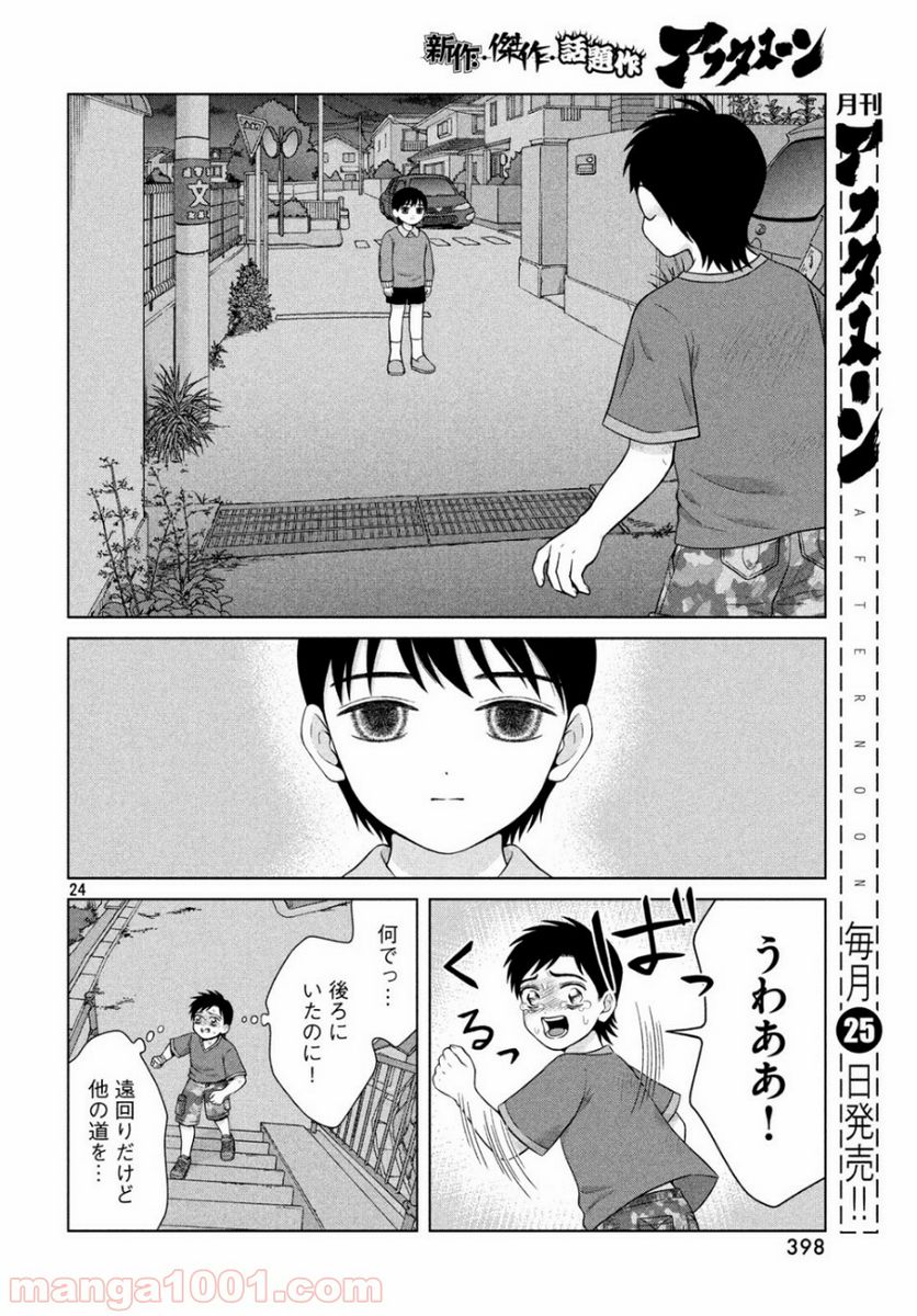 ページ 24 — 第29話