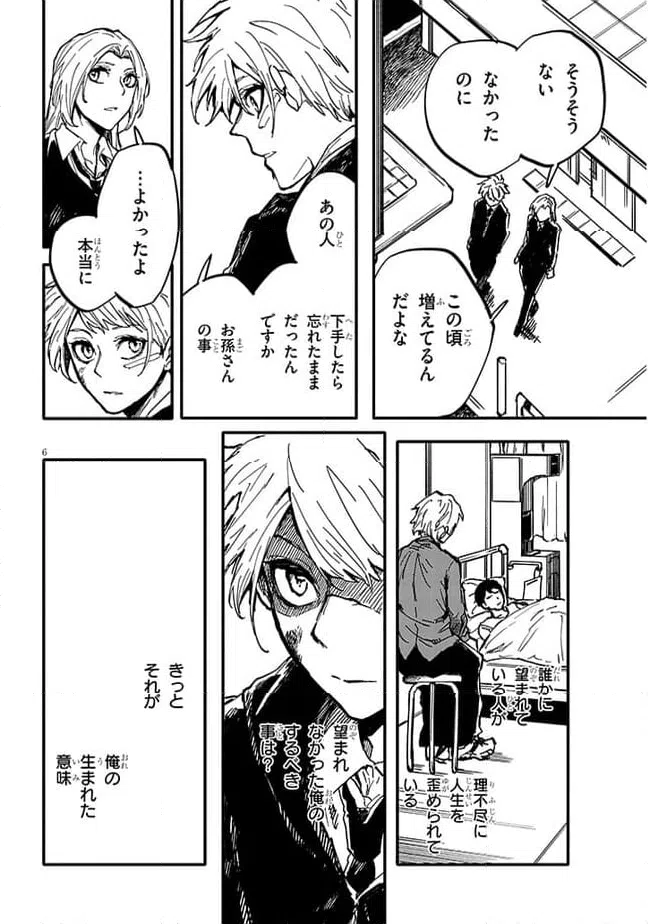 ページ 6 — 第12話