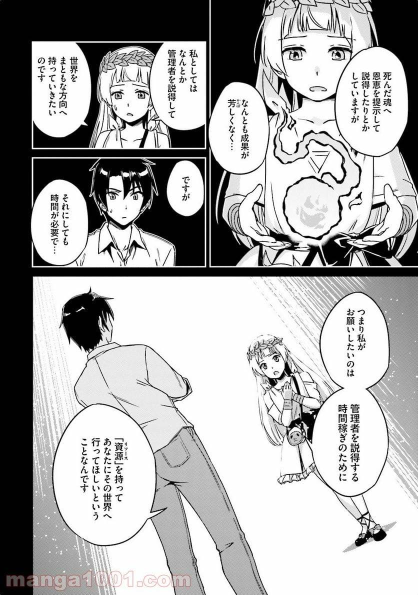 ページ 14 — 第2話