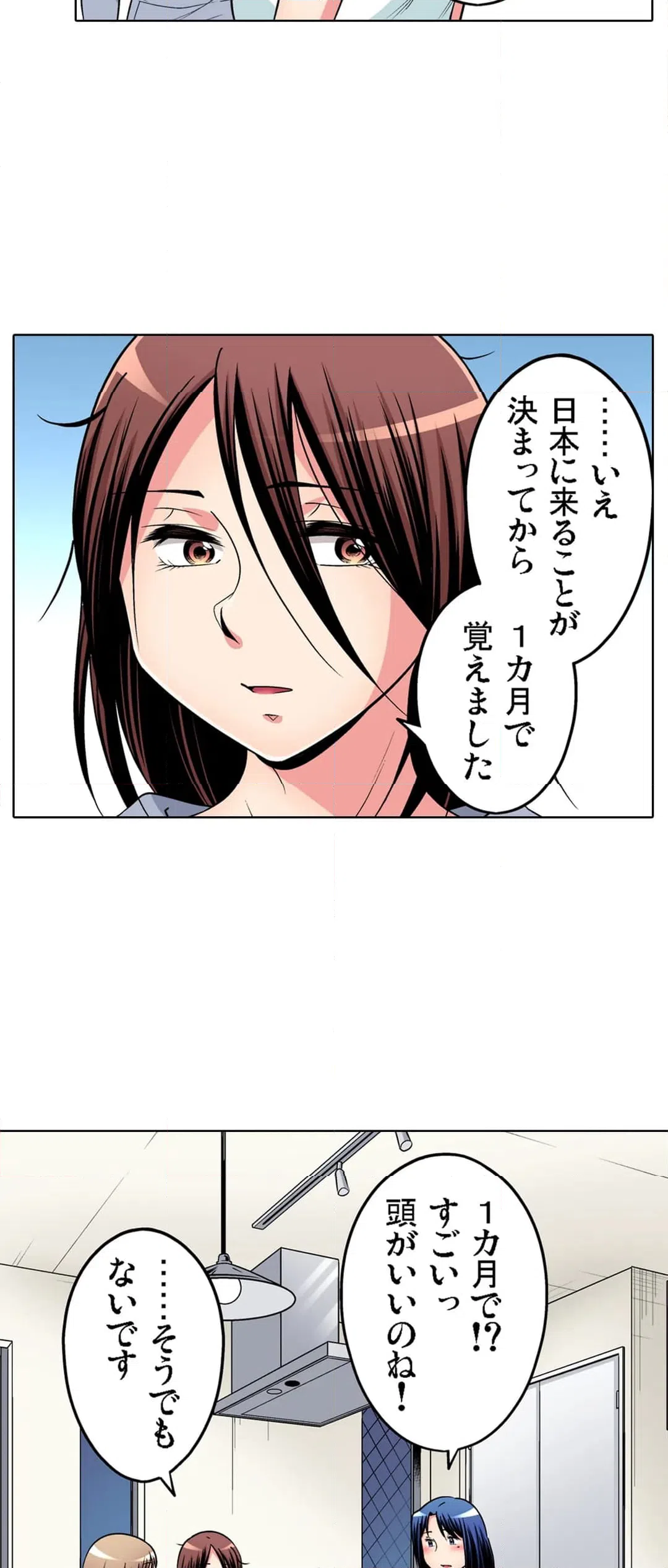 ページ 17 — 第97話