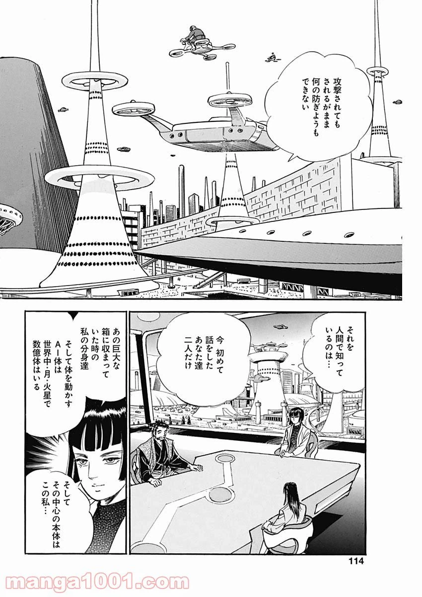 ページ 6 — 第62話