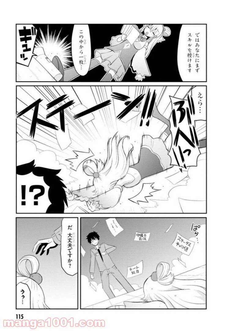 ページ 9 — 第6話