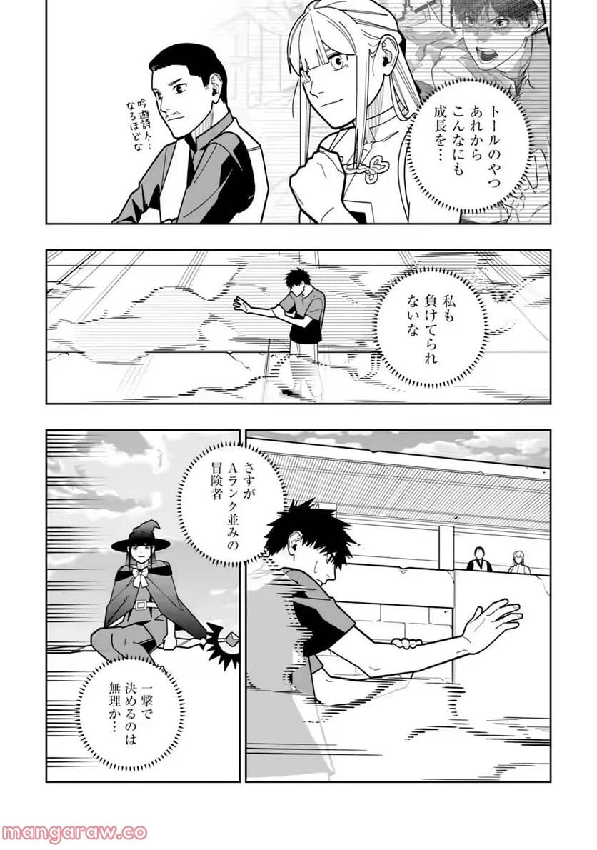ページ 14 — 第23話