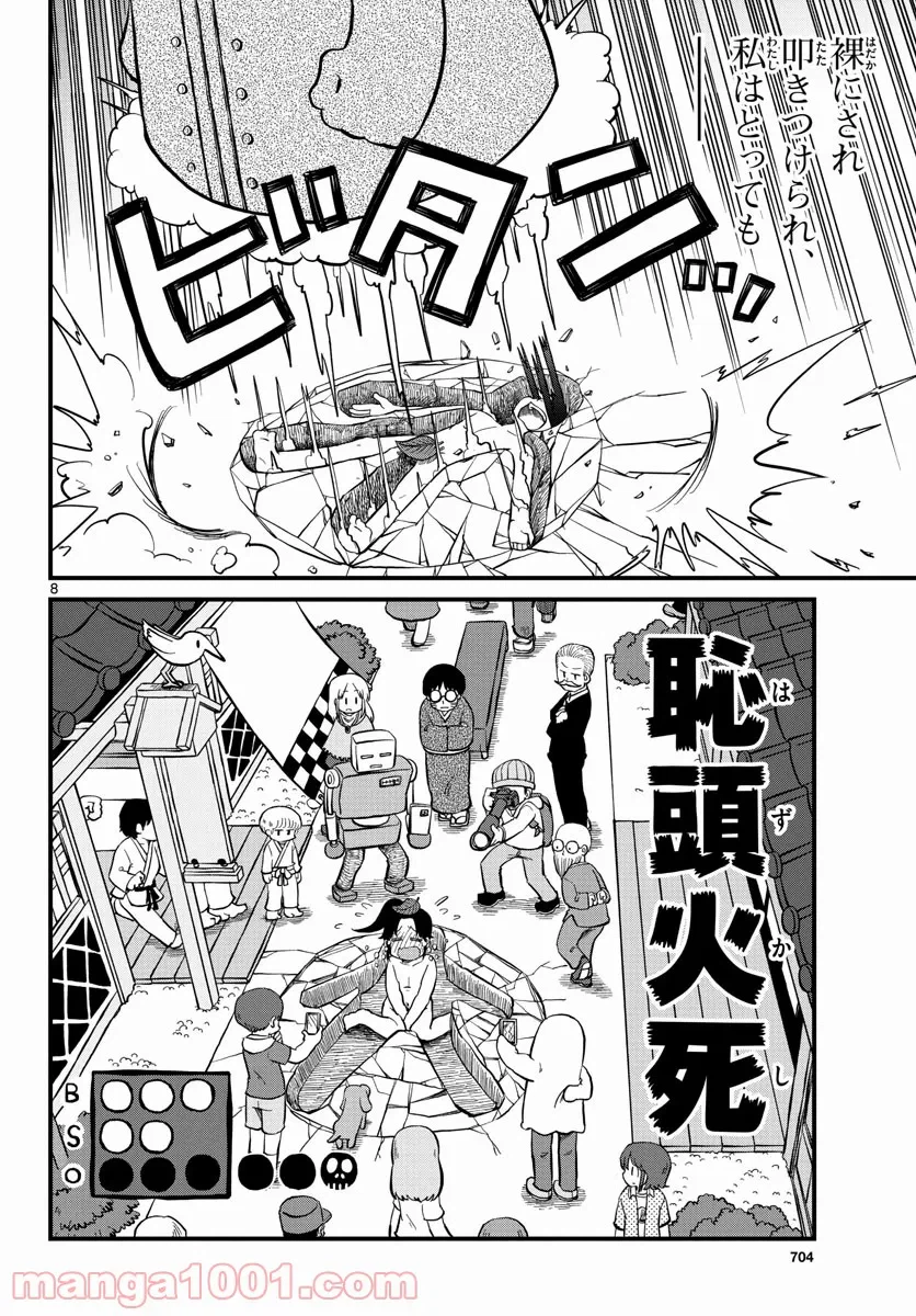 ページ 8 — 第8話
