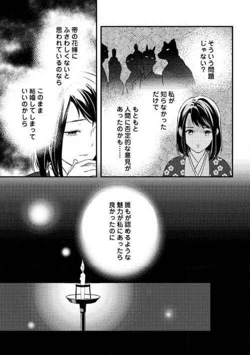 ページ 15 — 第19話