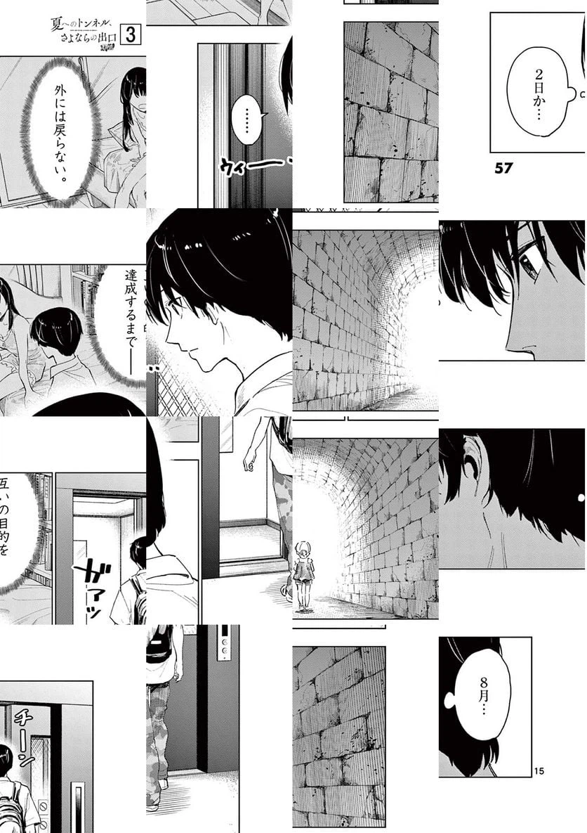 ページ 15 — 第10.1話