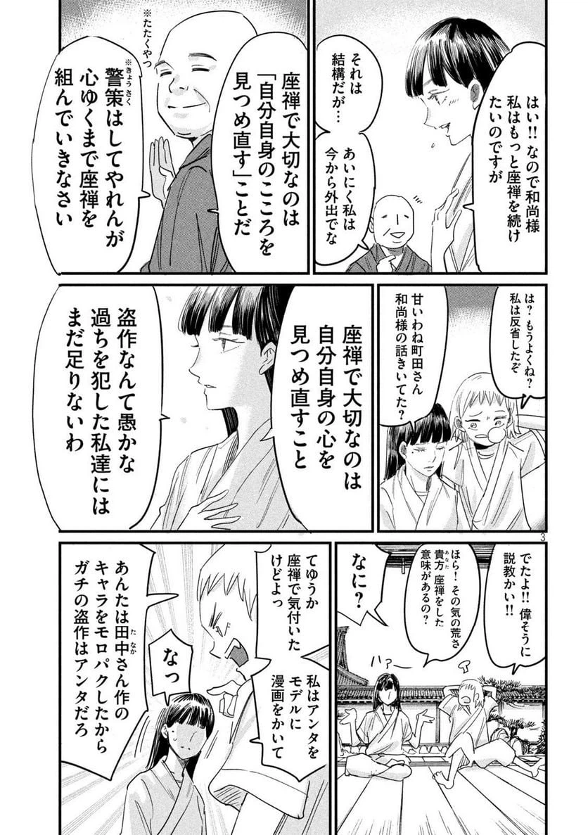 ページ 3 — 第21話