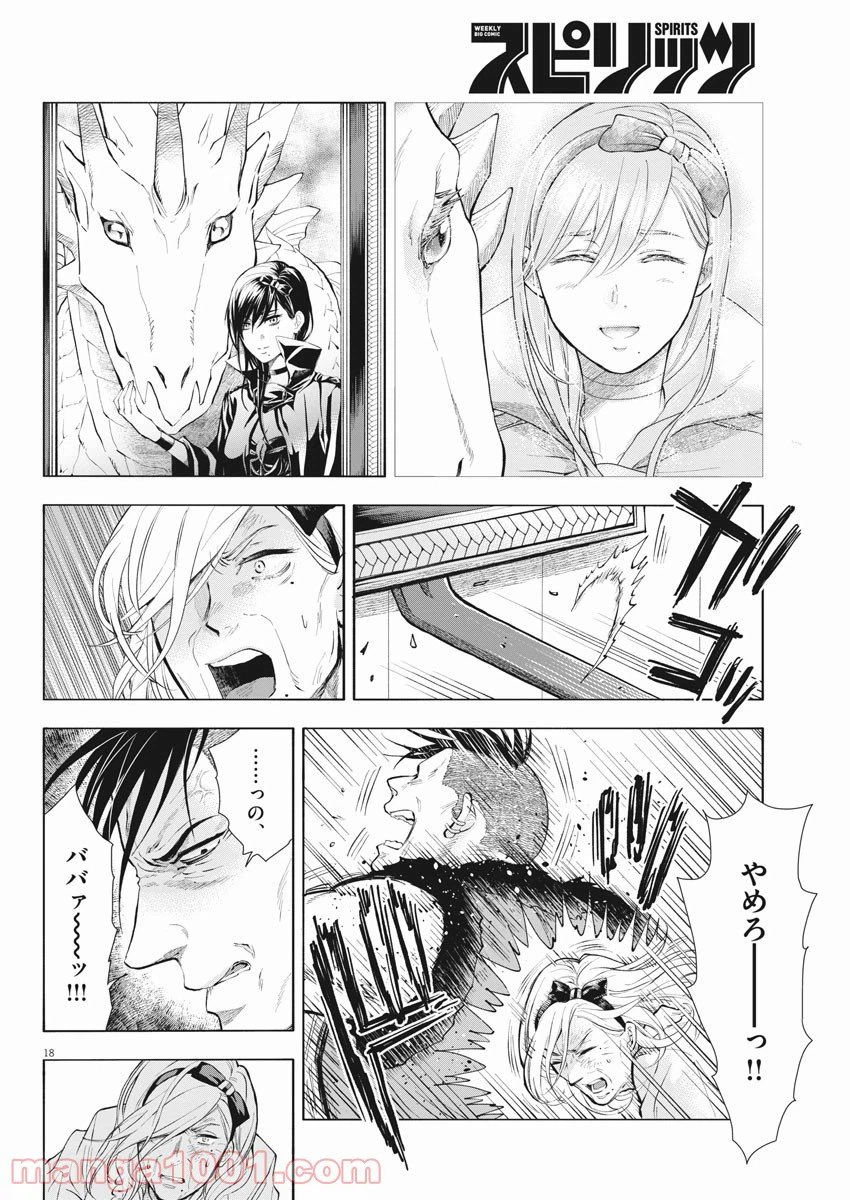 ページ 18 — 第5話