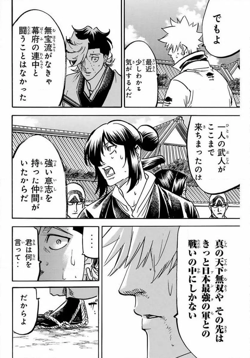 ページ 8 — 第260話