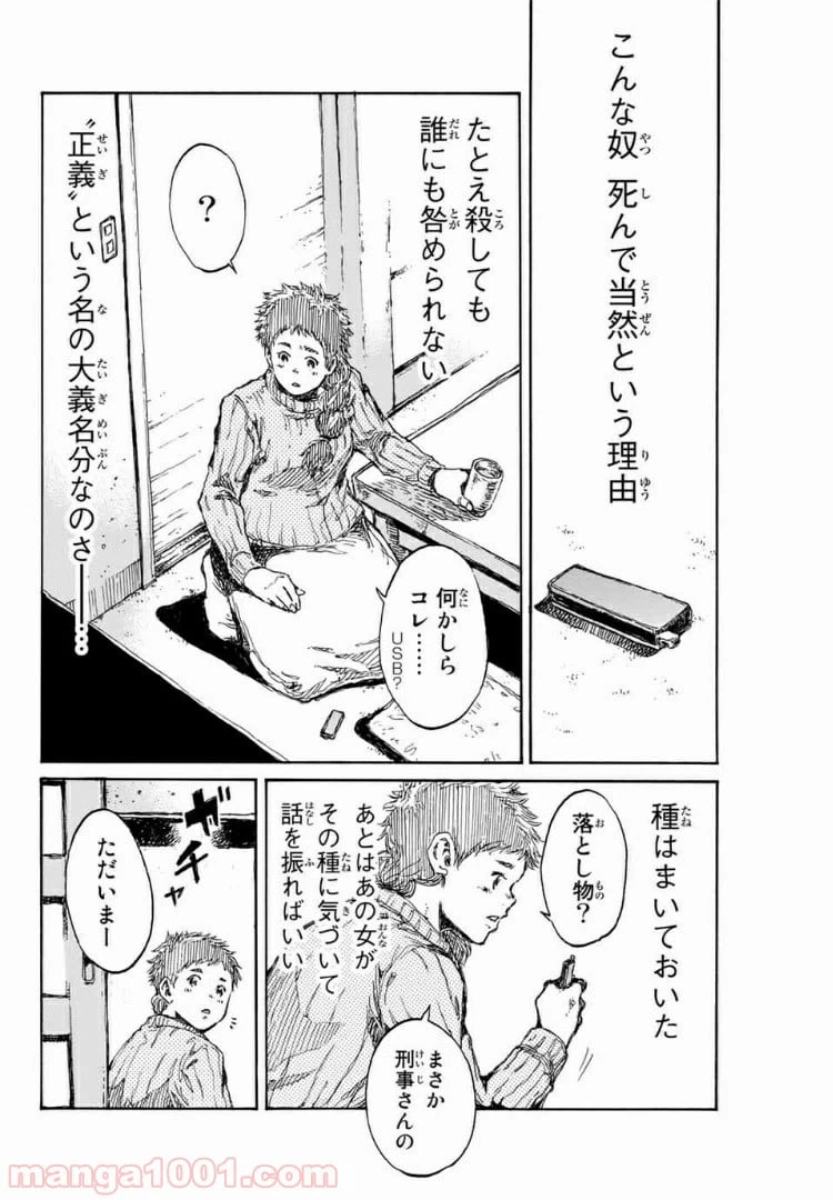 ページ 16 — 第113話