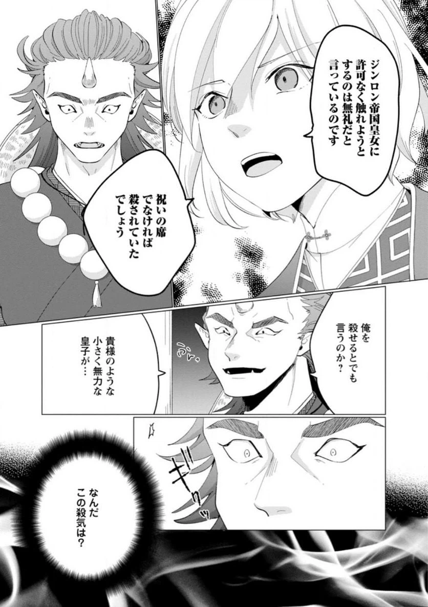 ページ 8 — 第15.3話