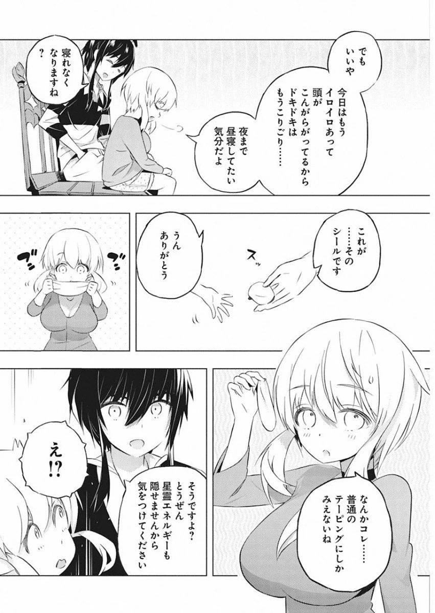 ページ 24 — 第17話
