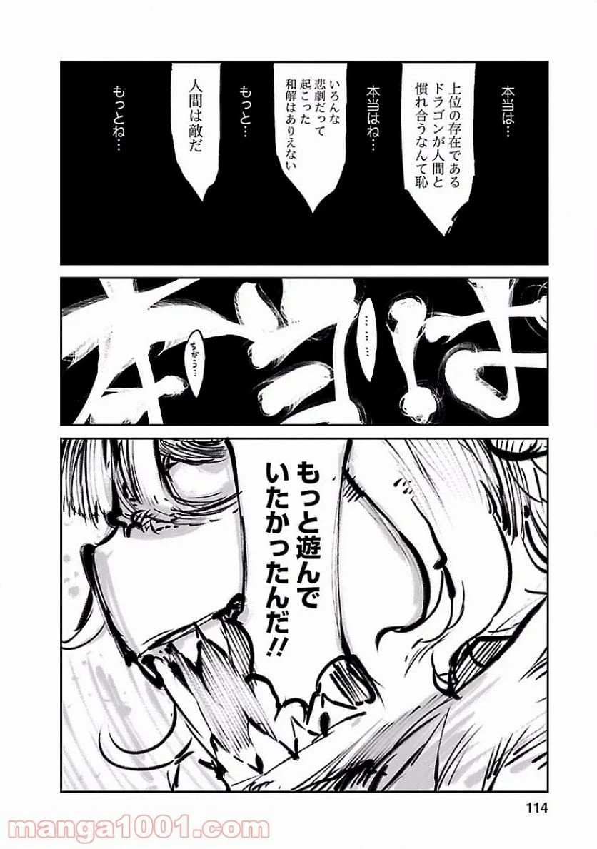 ページ 12 — 第38話