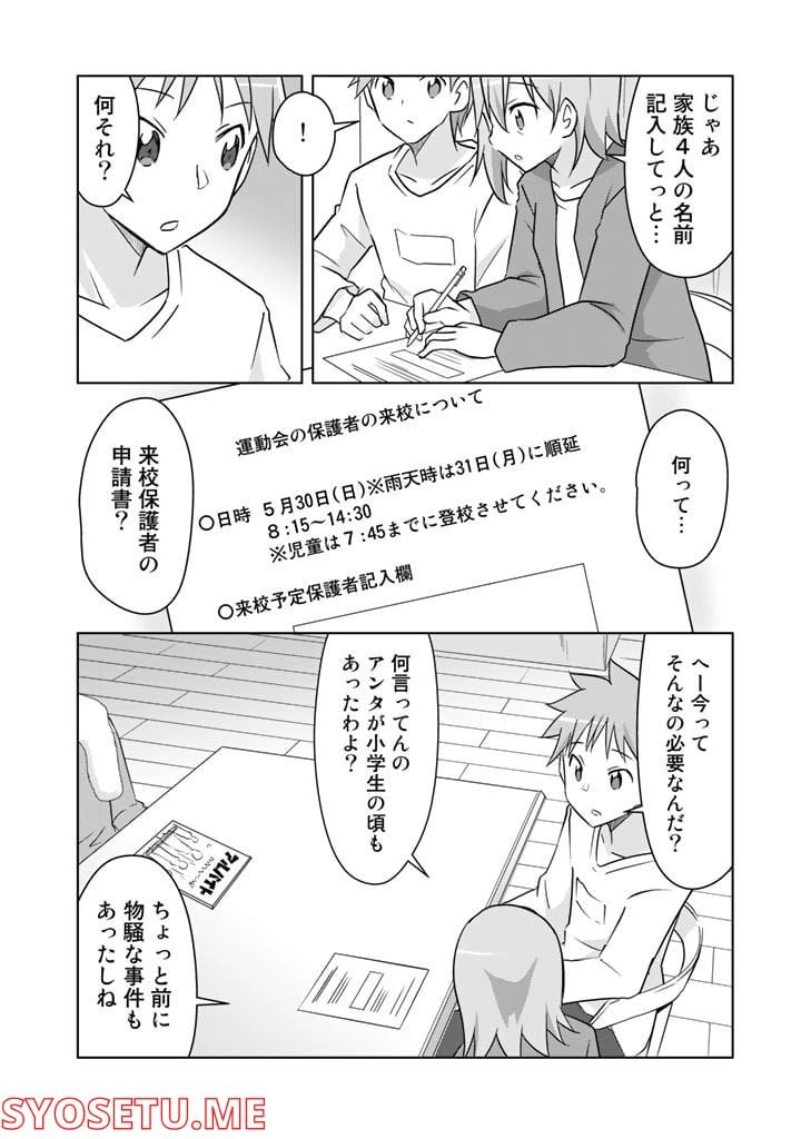 ページ 10 — 第16話