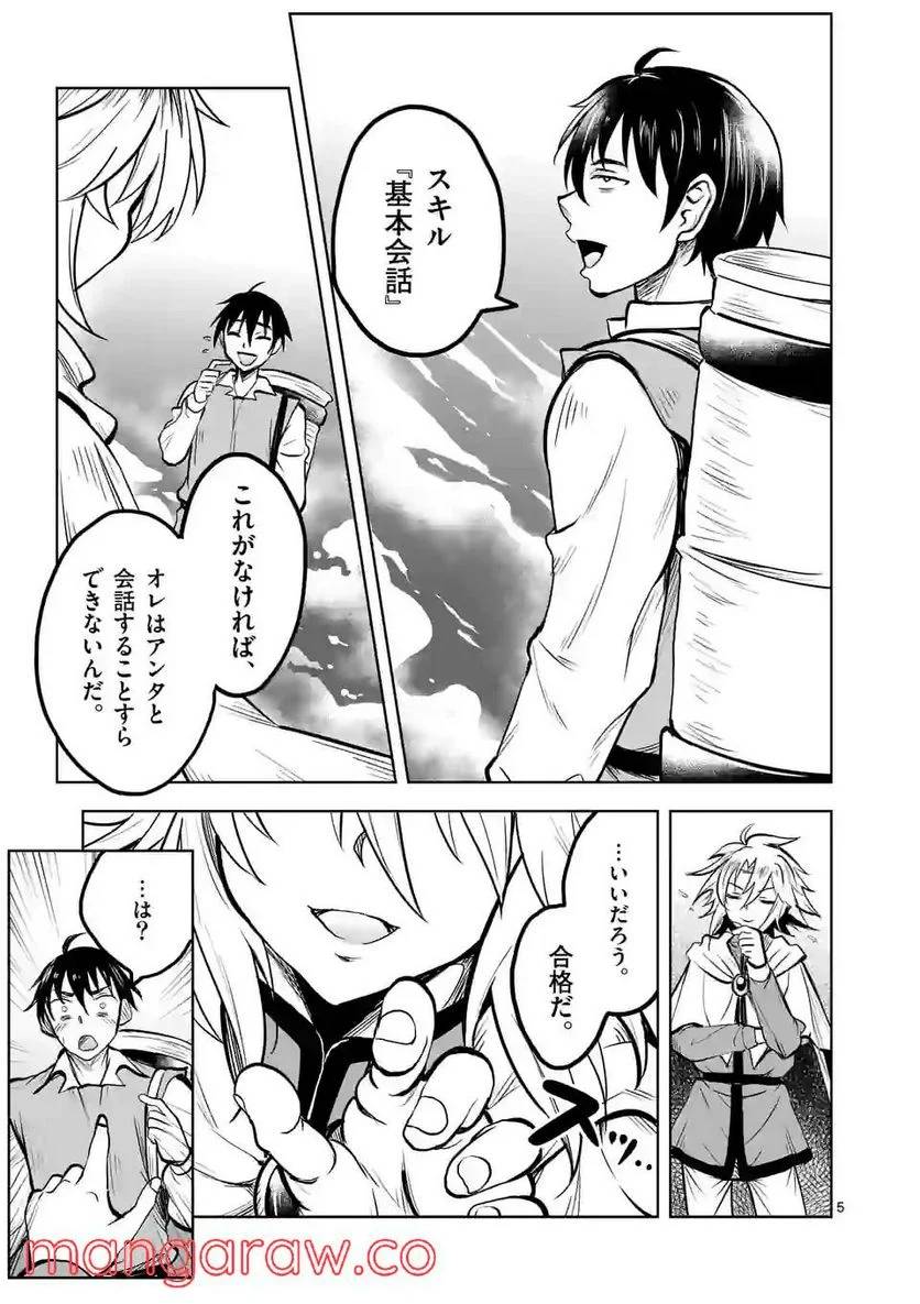 ページ 5 — 第30話