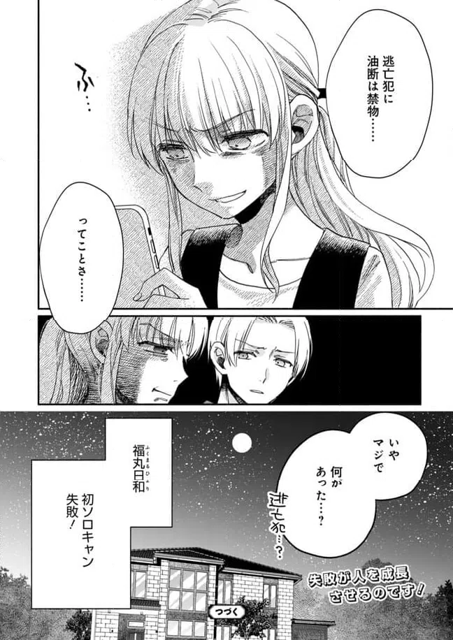 ページ 14 — 第19話