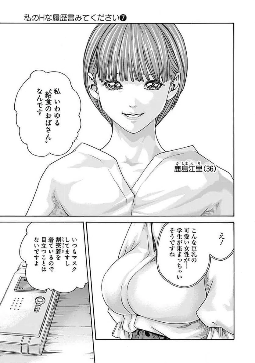 ページ 3 — 第50話