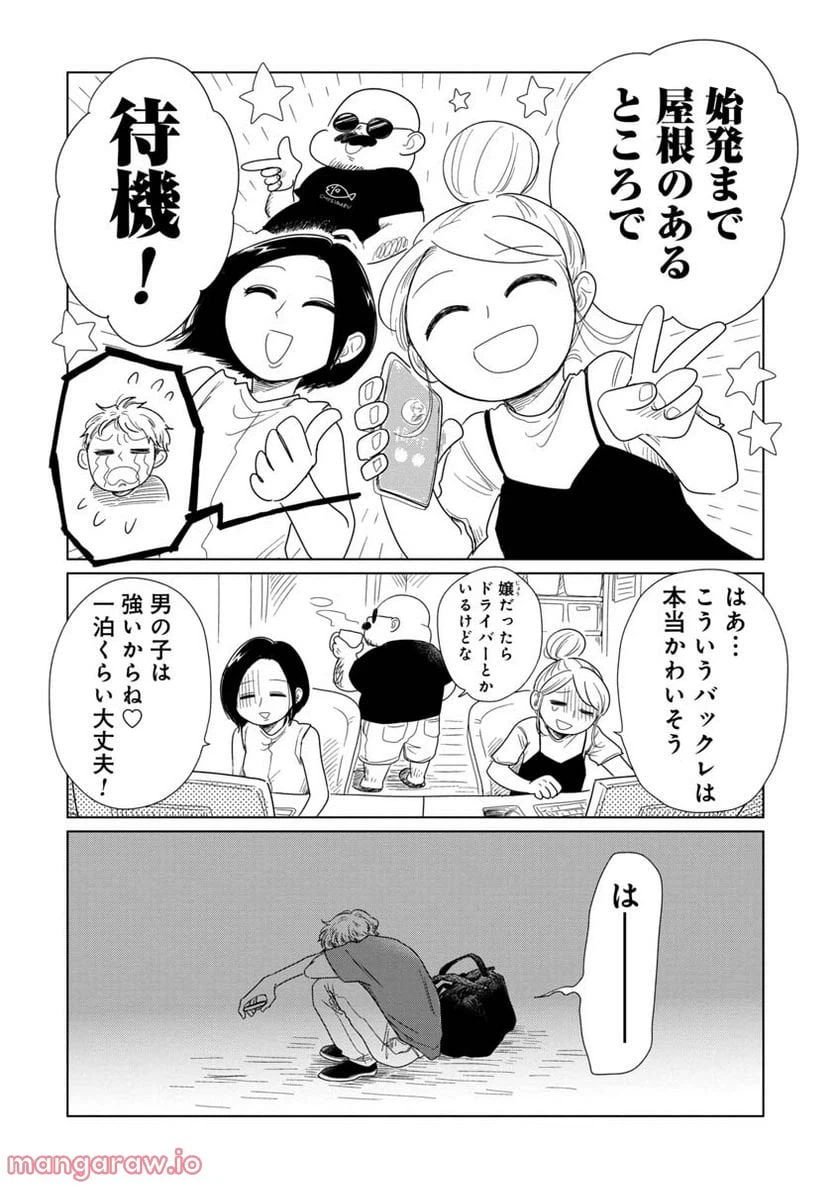 ページ 6 — 第8話