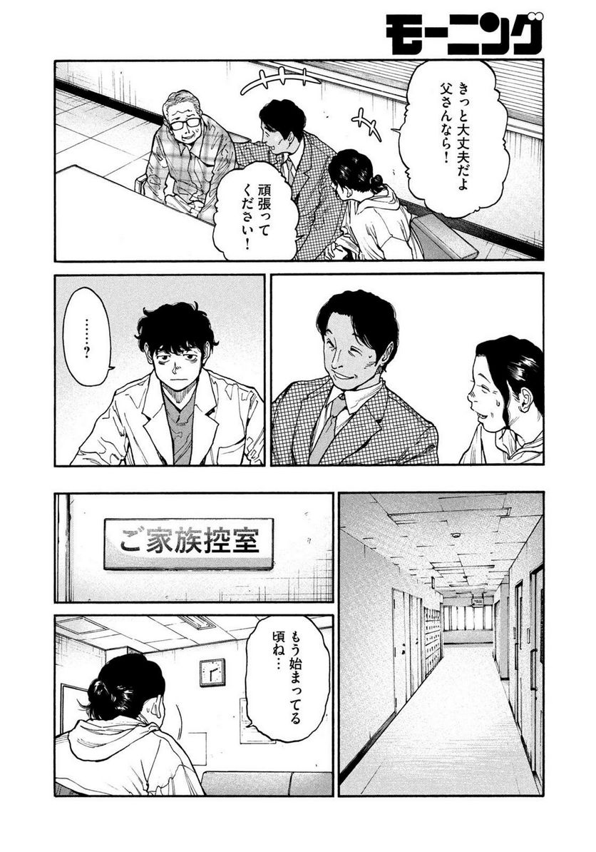 ページ 14 — 第96話