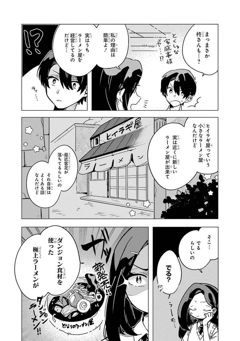 ページ 26 — 第2話