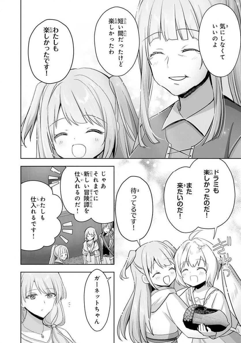 ページ 4 — 第27話