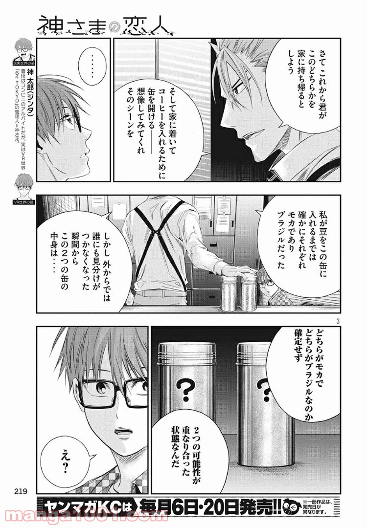 ページ 3 — 第9話