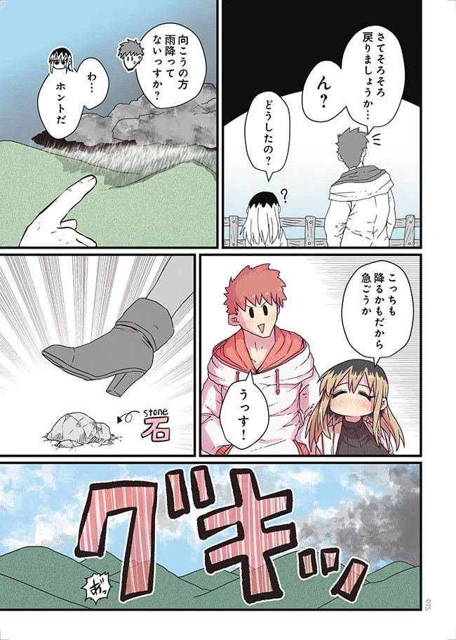ページ 5 — 第7話