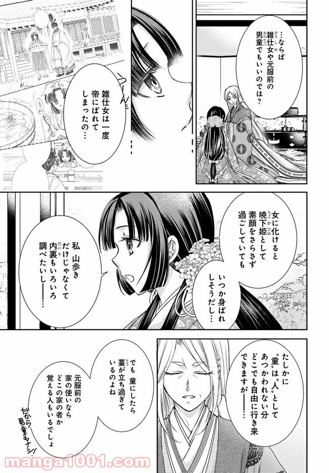 ページ 7 — 第11.1話