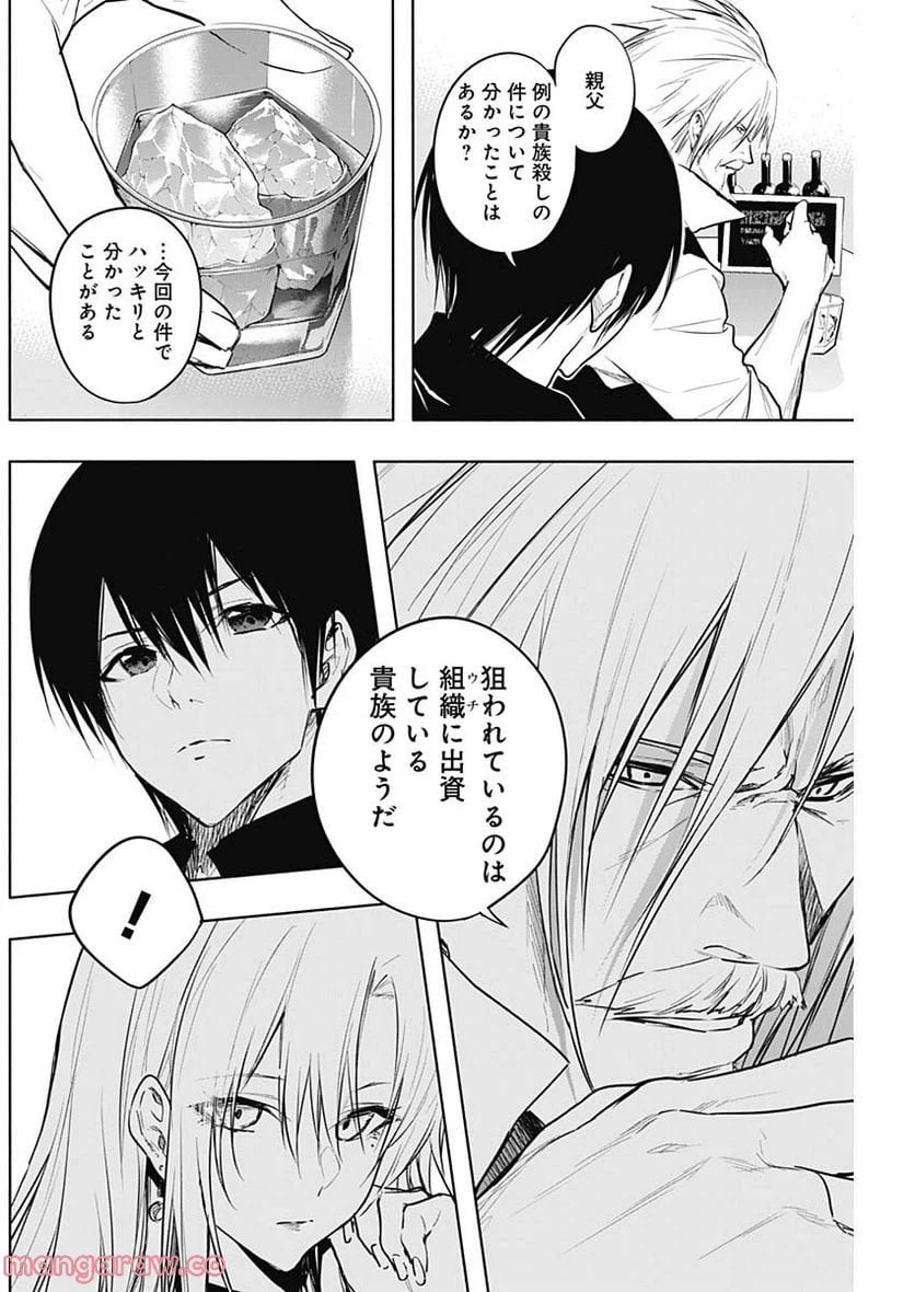 ページ 16 — 第81話
