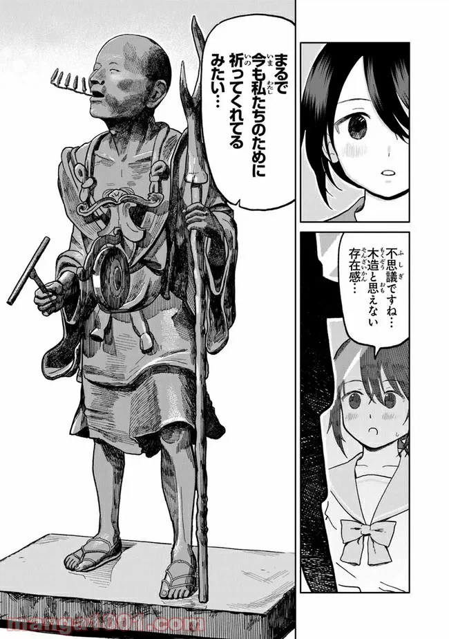 ページ 13 — 第3話