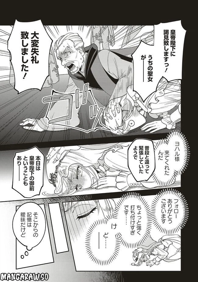 ページ 8 — 第3.1話