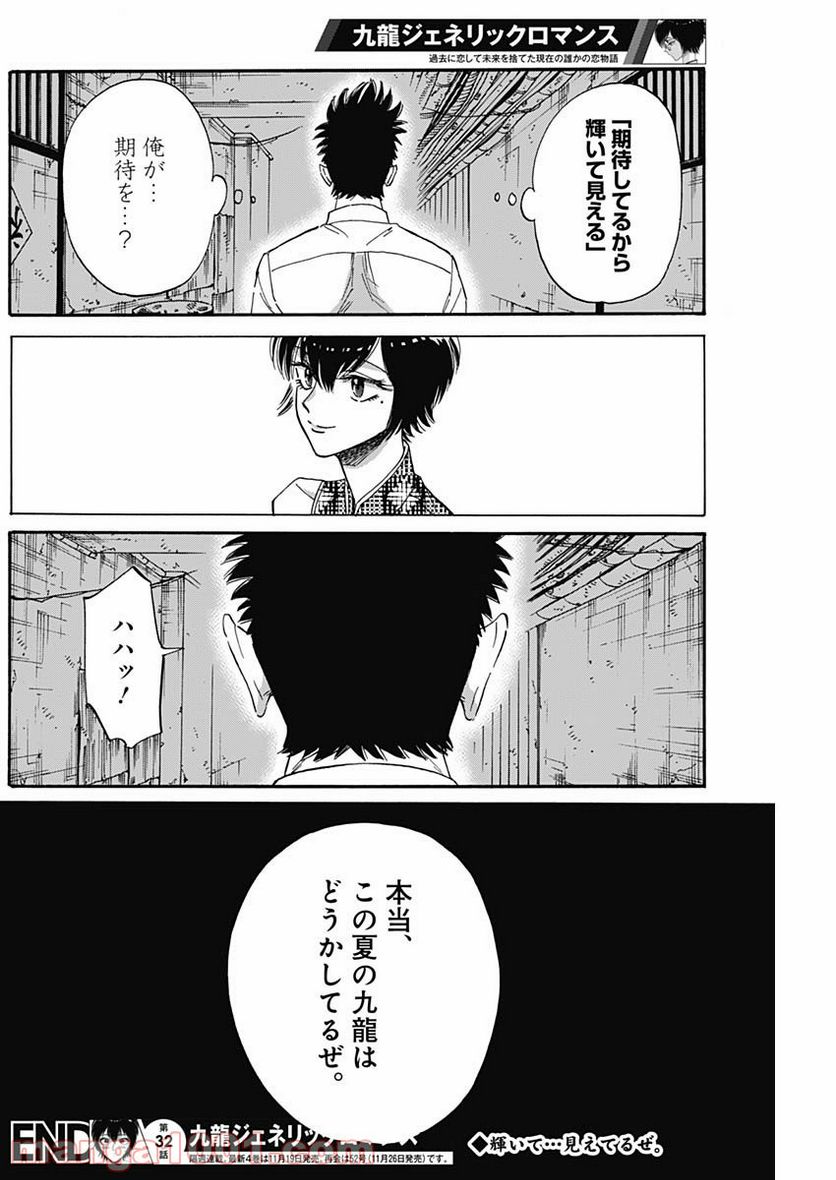 ページ 19 — 第32話